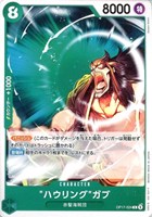 “ハウリング”ガブ