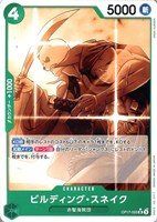 ビルディング・スネイク[パラレル][顔パンダ]
