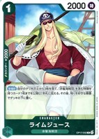 ライムジュース