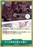 やべェ未来が見えた様だ…