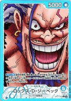 ロックス・D・ジーベック[パラレル][原作絵]