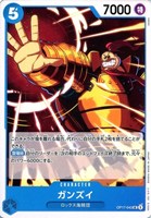 ガンズイ