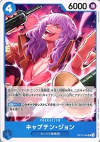 キャプテン・ジョン