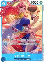 グロリオーサ