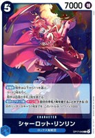 シャーロット・リンリン