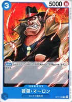 首領・マーロン