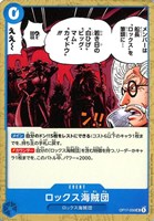 ロックス海賊団