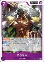 アラマキ