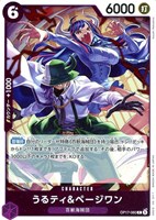 うるティ＆ページワン
