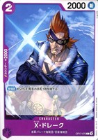 X・ドレーク