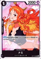 ナミ
