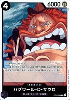 ハグワール・D・サウロ