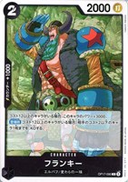 フランキー