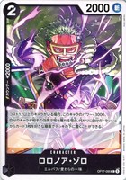 ロロノア・ゾロ