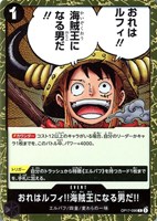 おれはルフィ!!海賊王になる男だ!!