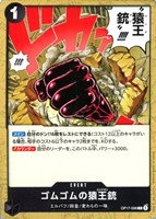 ゴムゴムの猿王銃