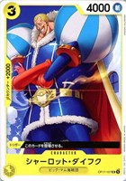 シャーロット・ダイフク