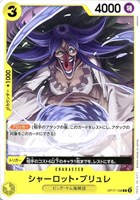シャーロット・ブリュレ
