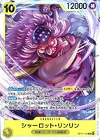 シャーロット・リンリン