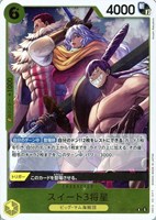 スイート3将星