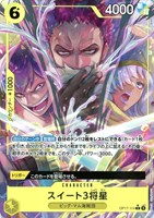 スイート3将星[パラレル][BISAI画]