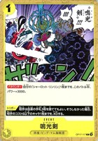 鳴光剣
