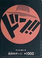 【ワンピ】◇ドン！！[ルフィ赤]