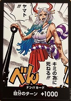 【ワンピ】◇ドン！！（ヤマト！！！キミの為に死ねる！！！）