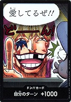 【ワンピ】◇ドン！！（愛してるぜ!!）