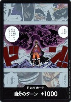 【ワンピ】◇ドン！！（お前が……!!!どれ程のモンだってんだよ……!!!）