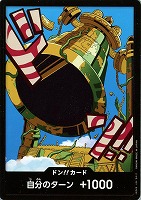 【ワンピ】ノーマル◇ドン!!カルガラ