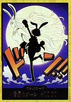【ワンピ】スーパーパラレル◇ドン!!キャロット