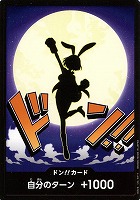 【ワンピ】ノーマル◇ドン!!キャロット