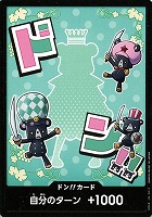 【ワンピ】ノーマル◇ドン!!シュガー