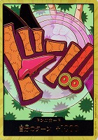 キズあり【ワンピ】スーパーパラレル◇ドン!!フォクシー