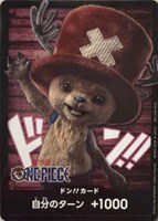 ドン！！実写版チョッパー