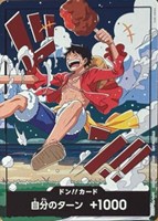 ドン！！（世界統一記念モンキー・D・ルフィ）