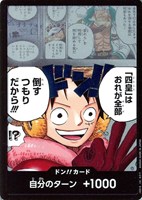 ドン！！（「四皇」はおれが全部倒すつもりだから!!!）