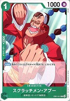 【ワンピ】R)ノーマル◇スクラッチメン・アプー