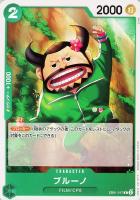 【ワンピ】Ｃ◇ブルーノ