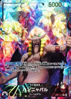 【ワンピ】Ｌ）パラレル◇ハンニャバル[フルアート]