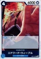 【ワンピ】R◇エドワード・ウィーブル