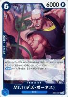 【ワンピ】Ｒ◇Ｍｒ．１（ダズ・ボーネス）[通常版]