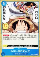 【ワンピ】Ｃ◇わりいおれ死んだ