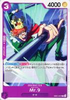 【ワンピ】C◇Mr.9