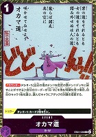 【ワンピ】Ｃ◇オカマ道[ラメ入フォイル]