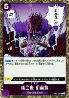 【ワンピ】R◇降三世 引奈落