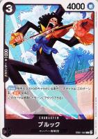 【ワンピ】Ｃ◇ブルック