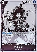 【ワンピ】ＳＲ◇ブルック[白黒]