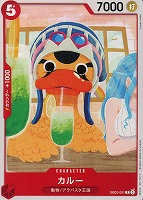【ワンピ】Ｃ◇カルー
